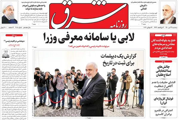 صفحه نخست روزنامه‌های کشور - سه‌شنبه ۲۲ تیر ۱۴۰۰