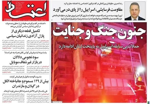 صفحه نخست روزنامه‌های کشور - سه‌شنبه ۱۰ مهر ۱۴۰۳