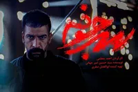 سریال امنیتی «سرجوخه» روی آنتن شبکه سه می‌رود + خلاصه داستان و زمان پخش