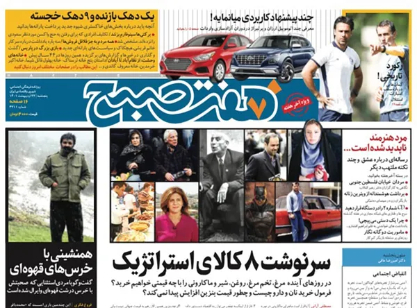 صفحه نخست روزنامه‌های کشور - پنجشنبه ۲۲ اردیبهشت ۱۴۰۱