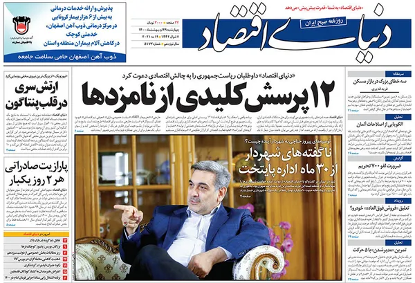 صفحه نخست روزنامه‌های کشور - چهارشنبه ۲۹ اردیبهشت ۱۴۰۰