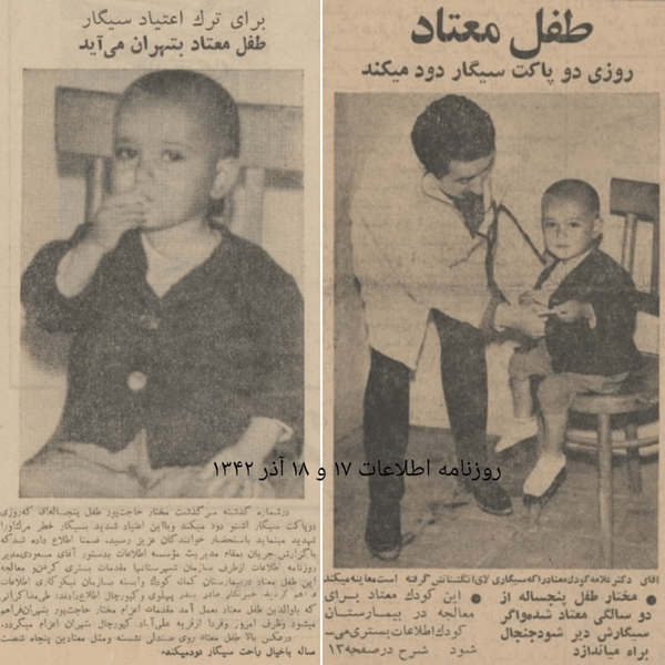 ماجرای تکاندهنده تجویز سیگار برای درمان یک کودک ششساله! ماجرای تکاندهنده تجویز سیگار برای درمان یک کودک ششساله!