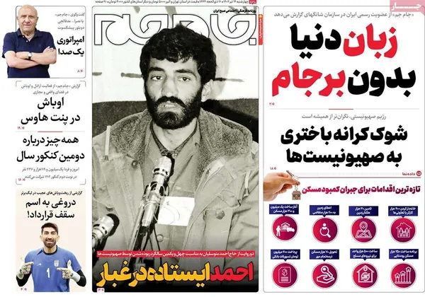 صفحه نخست روزنامه‌های کشور - چهارشنبه ۱۴ تیر ۱۴۰۲