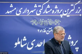 شهردار مشهدمقدس:&nbsp;به&zwnj;زودی پروژه ساخت بیش از ۴هزار واحد مسکونی در حاشیه شهر آغاز می&zwnj;شود
