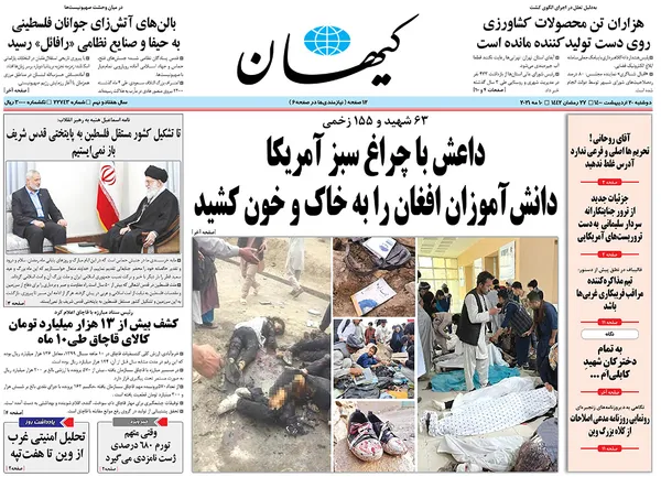 صفحه نخست روزنامه‌های کشور - دوشنبه ۲۰ اردیبهشت ۱۴۰۰