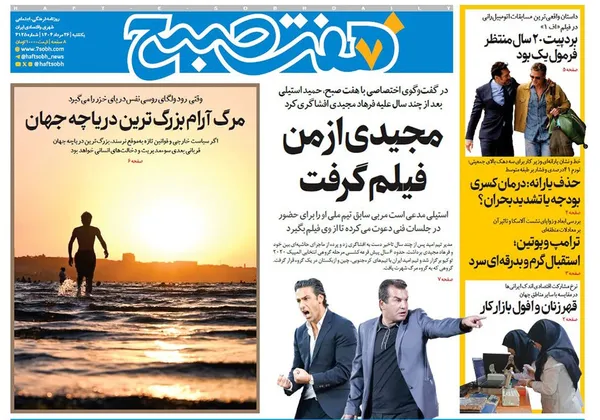 صفحه نخست روزنامه‌های کشور - یکشنبه ۲۶ مرداد ۱۴۰۴