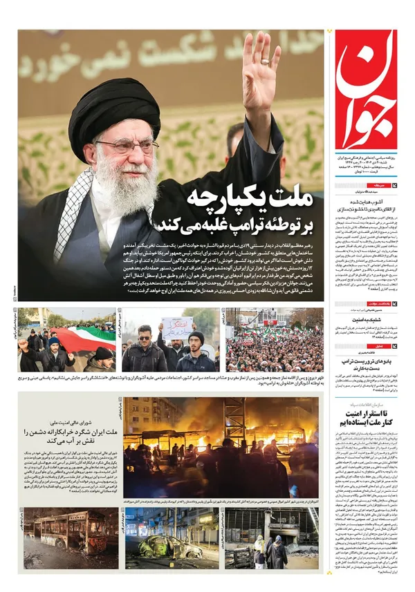 صفحه نخست روزنامه‌های کشور - شنبه ۲۰ دی ۱۴۰۴