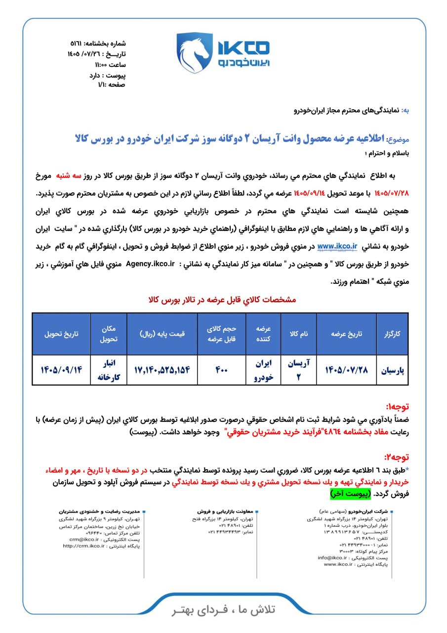 شرایط فروش خودروهای کار ایرانخودرو و سایپا اعلام شد (سه شنبه ۲۸ مهر ۱۴۰۵) + جزئیات قیمت شرایط فروش خودروهای کار ایرانخودرو و سایپا اعلام شد (سه شنبه ۲۸ مهر ۱۴۰۵) + جزئیات قیمت