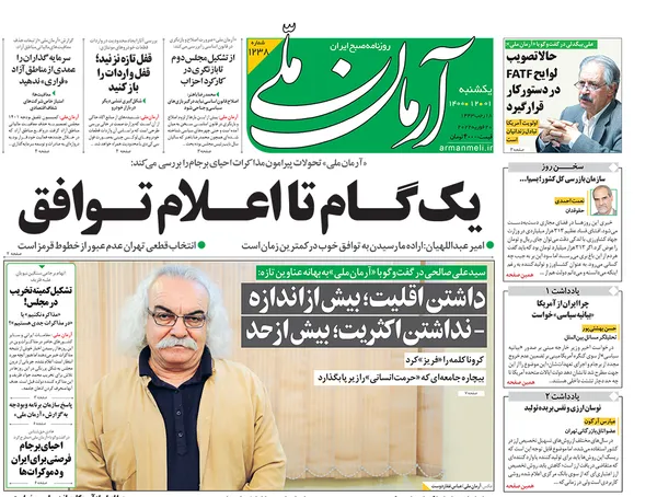صفحه نخست روزنامه‌های کشور - یکشنبه ۱ اسفند ۱۴۰۰