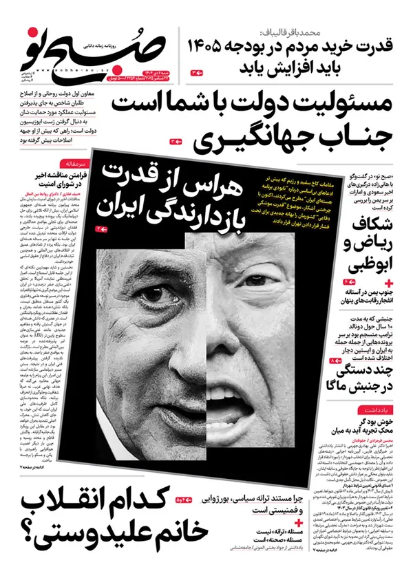 صفحه نخست روزنامه‌های کشور - شنبه ۶ دی ۱۴۰۴