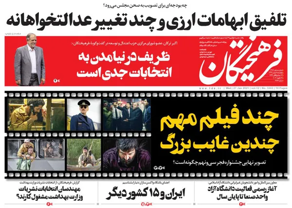 صفحه نخست روزنامه‌های کشور - چهارشنبه ۸ بهمن ۱۳۹۹