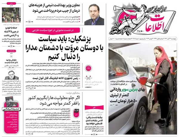 صفحه نخست روزنامه‌های کشور - چهارشنبه ۲۳ آبان ۱۴۰۳