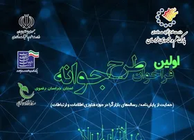 ثبت&zwnj;نام در طرح جوانه گرنت فناوری تمدید شد