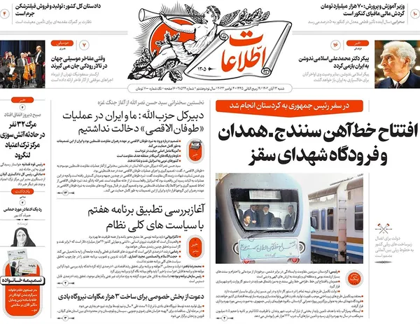 صفحه نخست روزنامه‌های کشور - شنبه ۱۳ آبان ۱۴۰۲