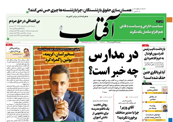 صفحه نخست روزنامه‌های کشور - دوشنبه ۲۹ فروردین ۱۴۰۱