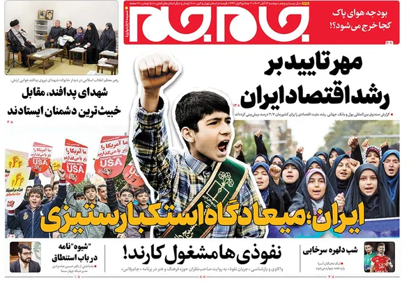 صفحه نخست روزنامه‌های کشور - دوشنبه ۱۴ آبان ۱۴۰۳