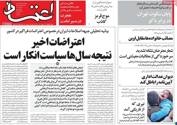 صفحه نخست روزنامه‌های کشور - پنجشنبه ۱۹ آبان ۱۴۰۱