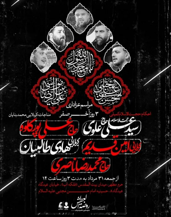 شهادت امام رضا(ع) در مشهد هیئت کجا بریم؟