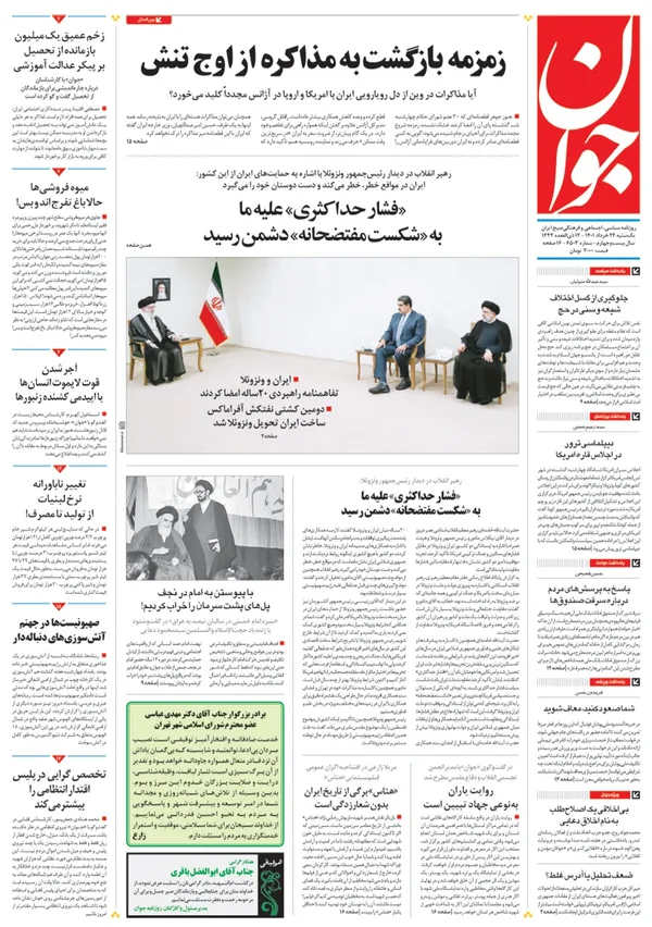 صفحه نخست روزنامه‌های کشور - یکشنبه ۲۲ خرداد ۱۴۰۱