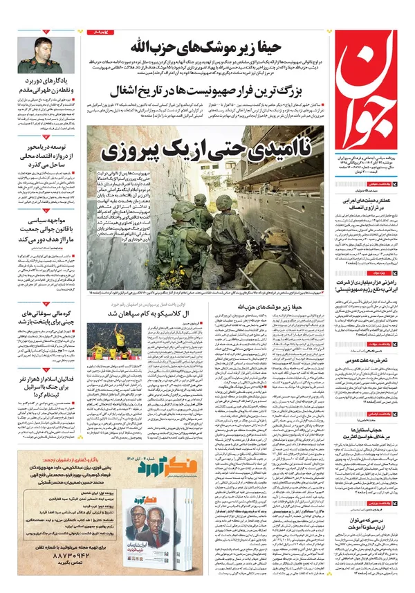 صفحه نخست روزنامه‌های کشور - دوشنبه ۲۲ آبان ۱۴۰۲