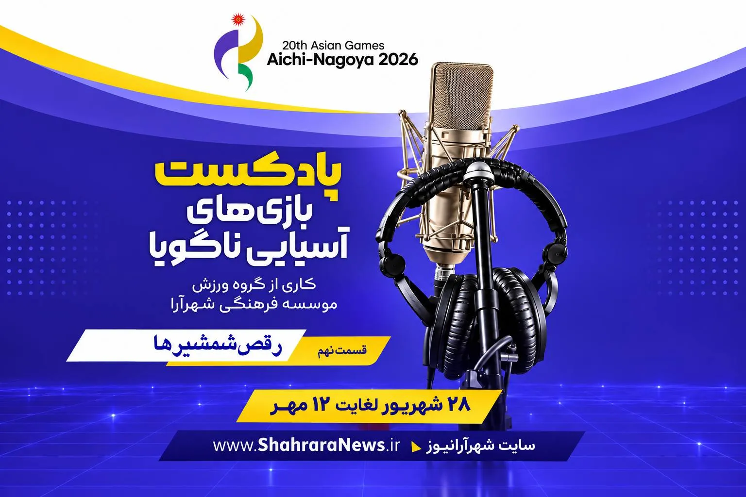 ناگویا/قسمت هفتم