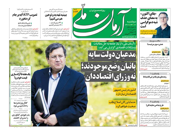 صفحه نخست روزنامه‌های کشور - دوشنبه ۱۰ خرداد ۱۴۰۰