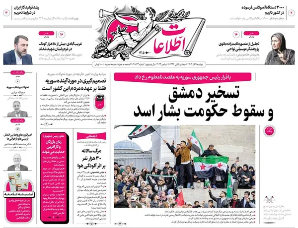 صفحه نخست روزنامه‌های کشور - دوشنبه ۱۹ آذر ۱۴۰۳