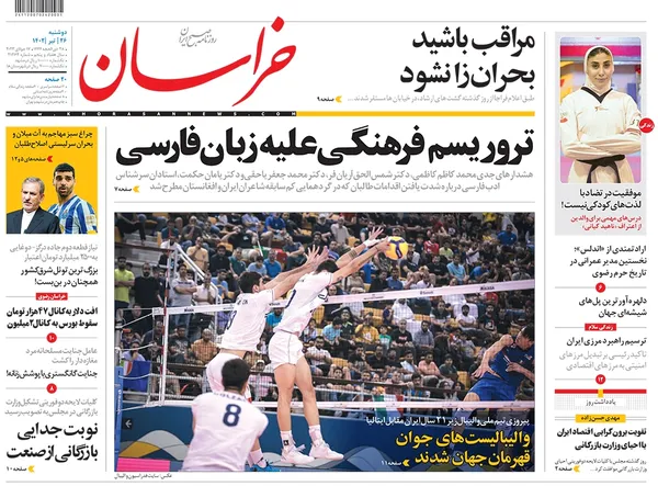 صفحه نخست روزنامه‌های کشور - دوشنبه ۲۶ تیر ۱۴۰۲