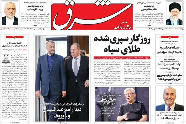 صفحه نخست روزنامه‌های کشور - چهارشنبه ۲۵ اسفند ۱۴۰۰