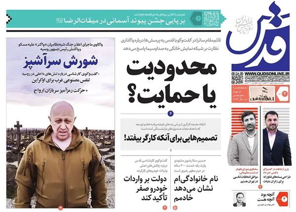 صفحه نخست روزنامه‌های کشور - یکشنبه ۴ تیر ۱۴۰۲