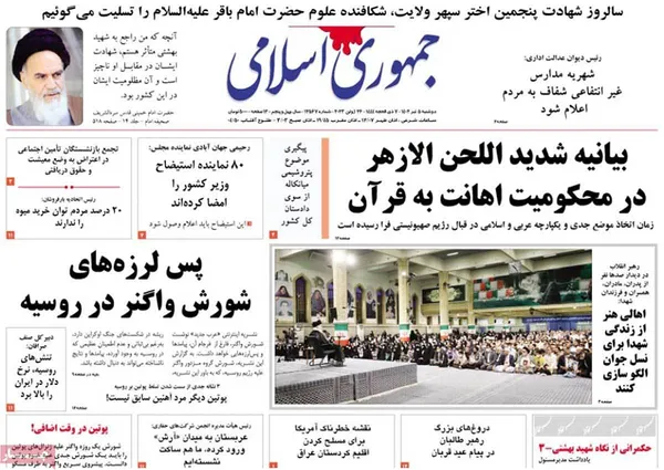 صفحه نخست روزنامه‌های کشور - دوشنبه ۵ تیر ۱۴۰۲