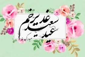 استوری&zwnj; هنرمندان برای عید غدیر + تصاویر