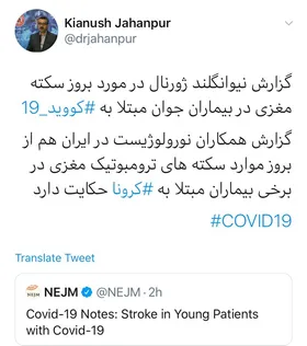 سکته مغزی، جدیدترین عارضه مشاهده شده در جوانان مبتلا به کرونا
