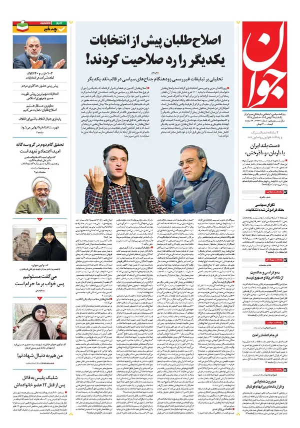 صفحه نخست روزنامه‌های کشور - یکشنبه ۲۹ بهمن ۱۴۰۲
