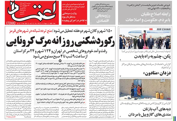 صفحه نخست روزنامه‌های کشور - سه‌شنبه ۲۷ آبان ۱۳۹۹