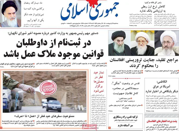صفحه نخست روزنامه‌های کشور - سه‌شنبه ۲۱ اردیبهشت ۱۴۰۰