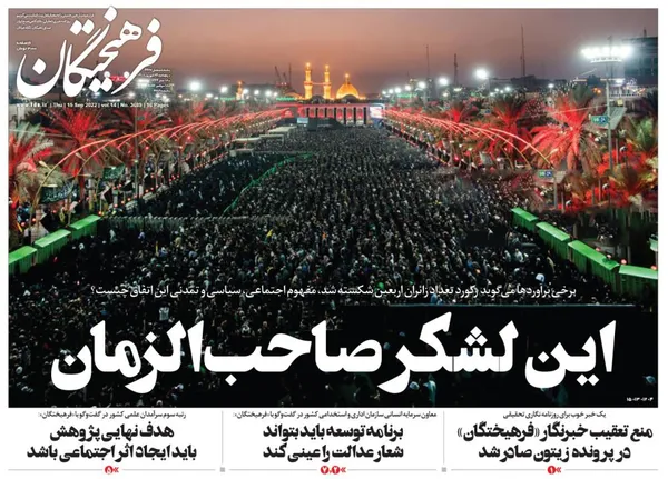 صفحه نخست روزنامه‌های کشور - پنجشنبه ۲۴ شهریور ۱۴۰۱