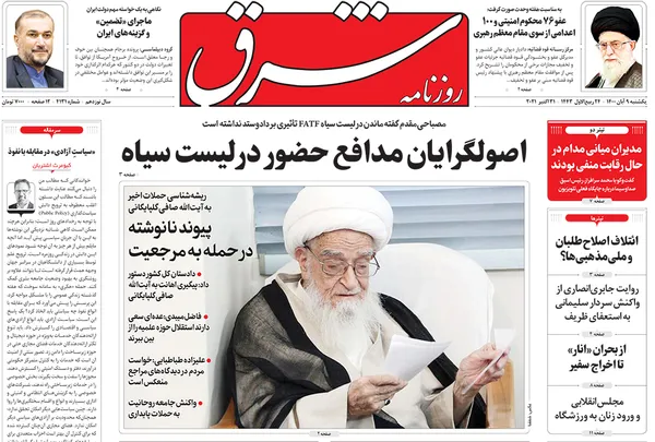 صفحه نخست روزنامه‌های کشور - یکشنبه ۹ آبان ۱۴۰۰