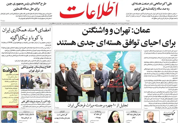 صفحه نخست روزنامه‌های کشور - شنبه ۲۷ خرداد ۱۴۰۲