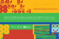 نامزدهای بخش کوتاه جشنواره بین المللی فیلم‌های کودکان و نوجوانان معرفی شدند