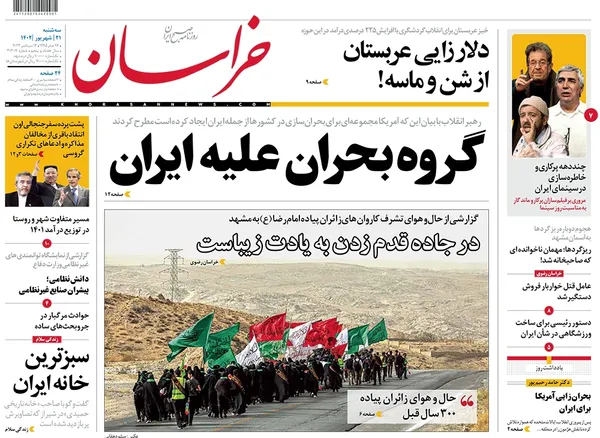 صفحه نخست روزنامه‌های کشور - سه‌شنبه ۲۱ شهریور ۱۴۰۲