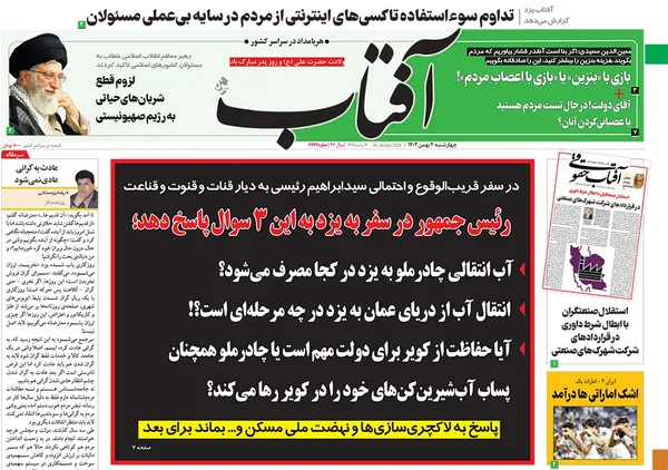 صفحه نخست روزنامه‌های کشور - چهارشنبه ۴ بهمن ۱۴۰۲