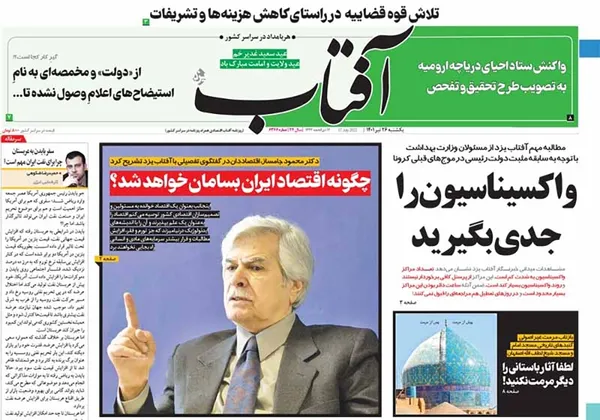 صفحه نخست روزنامه‌های کشور - یکشنبه ۲۶ تیر ۱۴۰۱
