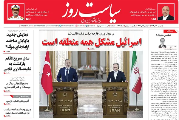 صفحه نخست روزنامه‌های کشور - دوشنبه ۱۰ آذر ۱۴۰۴