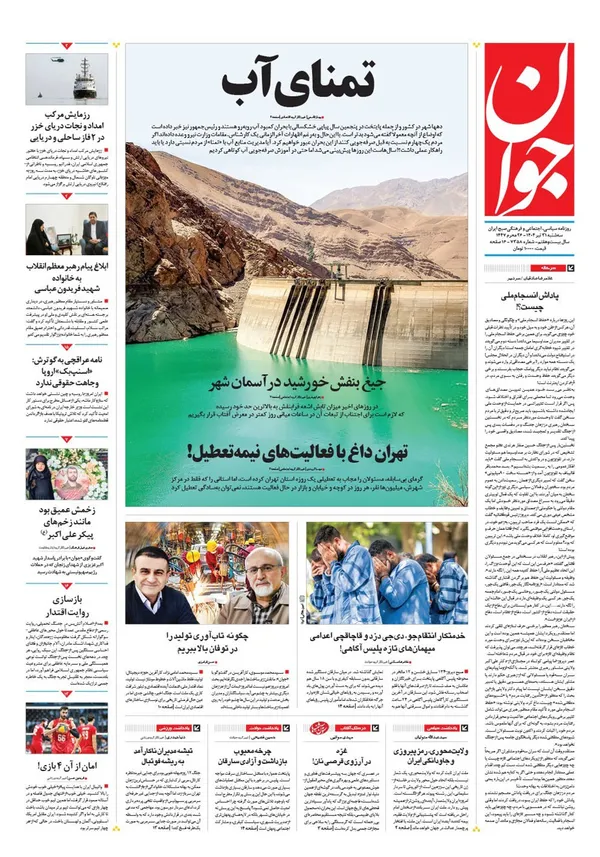 صفحه نخست روزنامه‌های کشور - سه‌شنبه ۳۱ تیر ۱۴۰۴