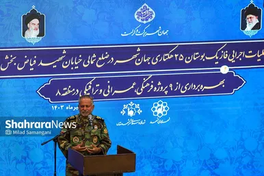 مراسم آغاز عملیات اجرایی فاز یک بوستان ۲۵ هکتاری جهان‌شهر و بهره‌برداری از ۹ پروژه فرهنگی، عمرانی و فضای سبز منطقه ۸