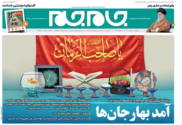 صفحه نخست روزنامه‌های کشور - پنجشنبه ۲۶ اسفند ۱۴۰۰