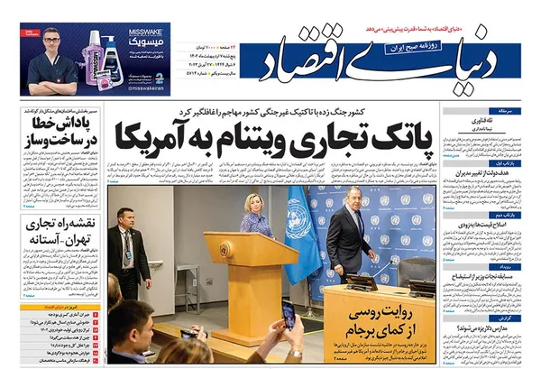 صفحه نخست روزنامه‌های کشور - پنجشنبه ۷ اردیبهشت ۱۴۰۲