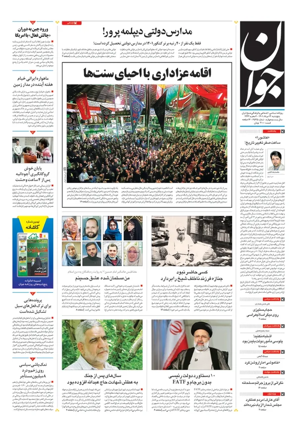 صفحه نخست روزنامه‌های کشور - پنجشنبه ۱۳ مرداد ۱۴۰۱