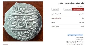 درج آگهی&zwnj;های خرید و فروش اشیای عتیقه در هر سایت تبلیغاتی ممنوع است و جرم محسوب می&zwnj;شود